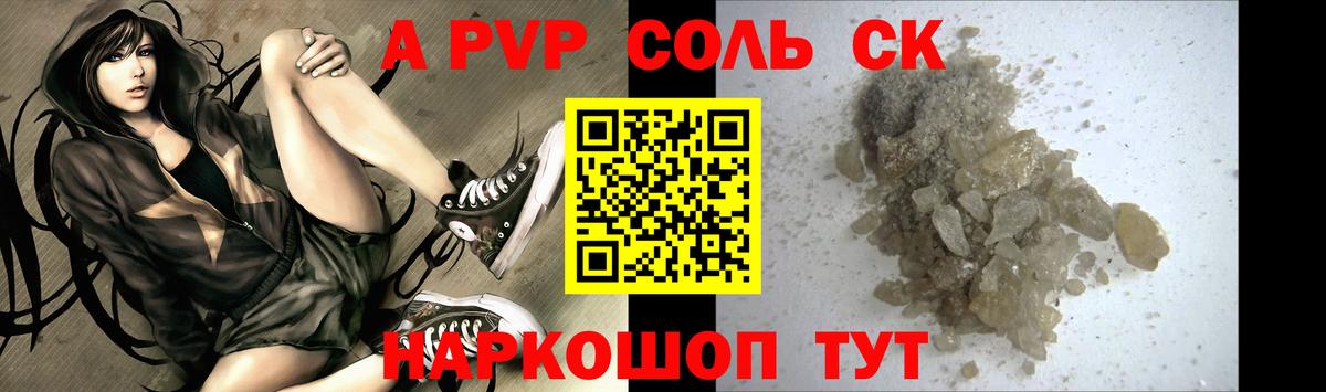 Alpha PVP СК  A PVP СК КРИС  Alpha-PVP кристаллы  Вход с VPN  Якутск 