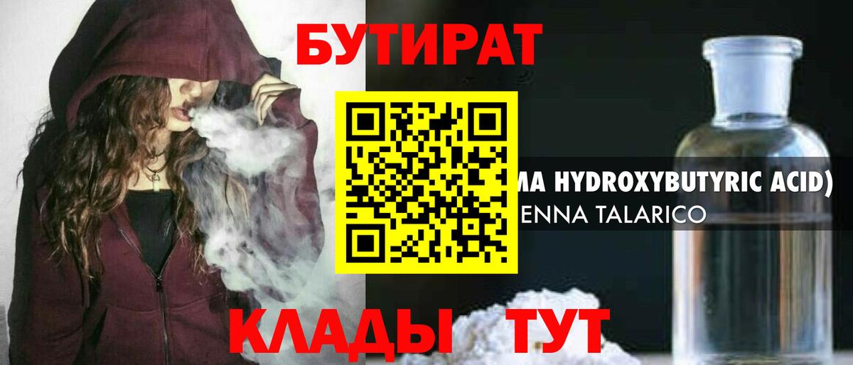 БУТИРАТ Butirat Якутск