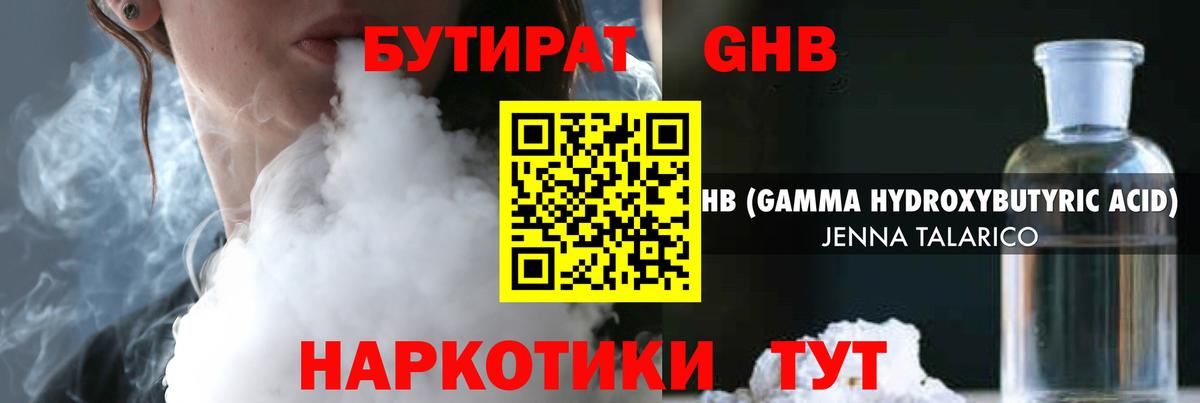 Якутск  БУТИРАТ  Вход с VPN  Бутират Butirat 