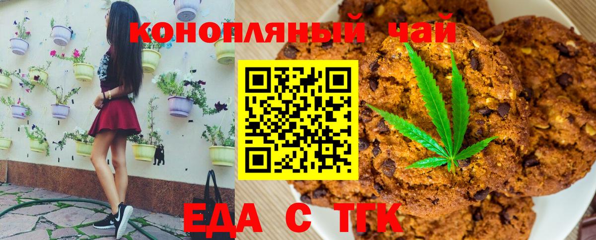 Печенье с ТГК марихуана Якутск