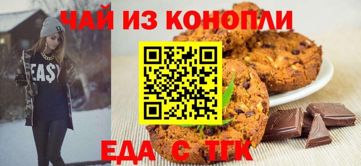 Печенье с ТГК конопля  Вход с VPN  Якутск 