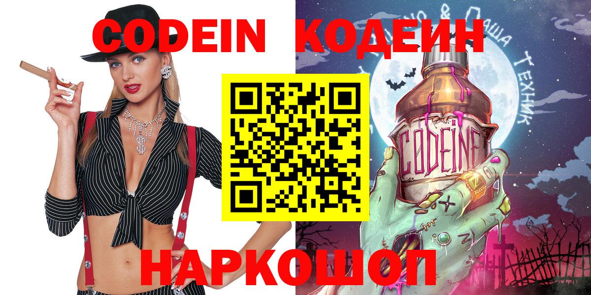 Codein напиток Lean (лин)  Кодеин Purple Drank  Вход с VPN  Якутск 