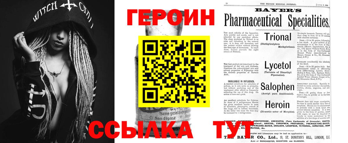 Героин хмурый  Вход с VPN  Якутск 