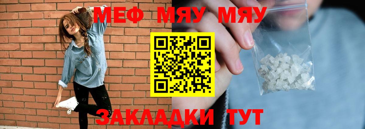 Меф Якутск