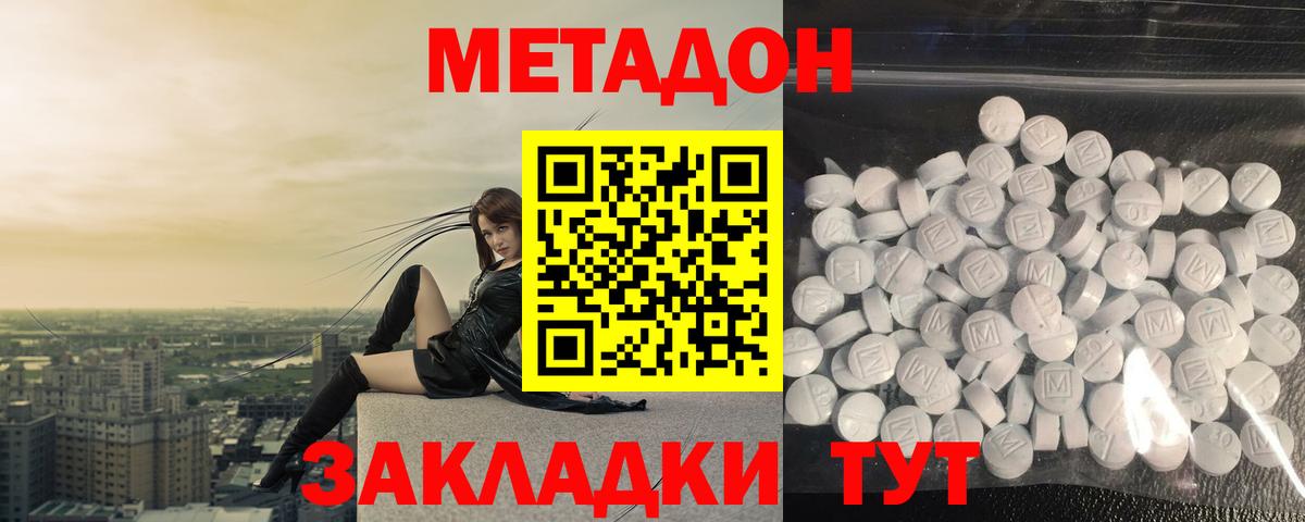 МЕТАДОН кристалл  Вход с VPN  Якутск 